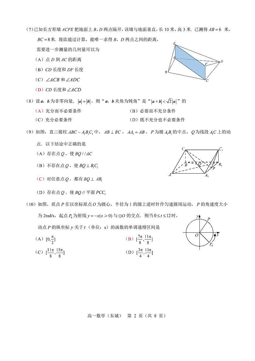 2东城区2023高一下期末数学试题8.0 第2页