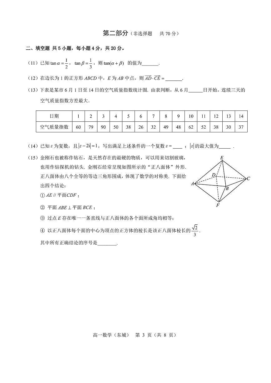 2东城区2023高一下期末数学试题8.0 第3页