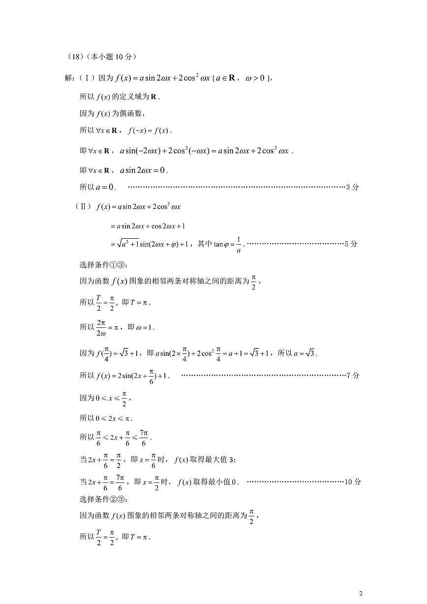 2东城区2023高一下期末数学试题答案8.0 第2页