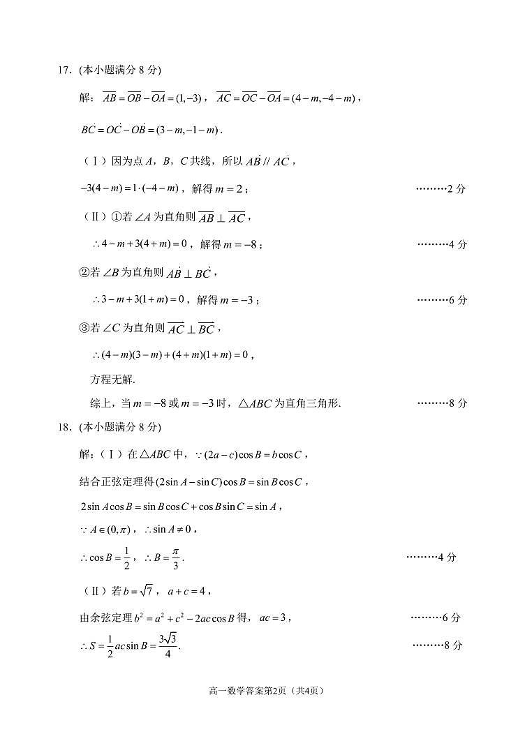 8.石景山2023高一下期末数学试题答案第2页