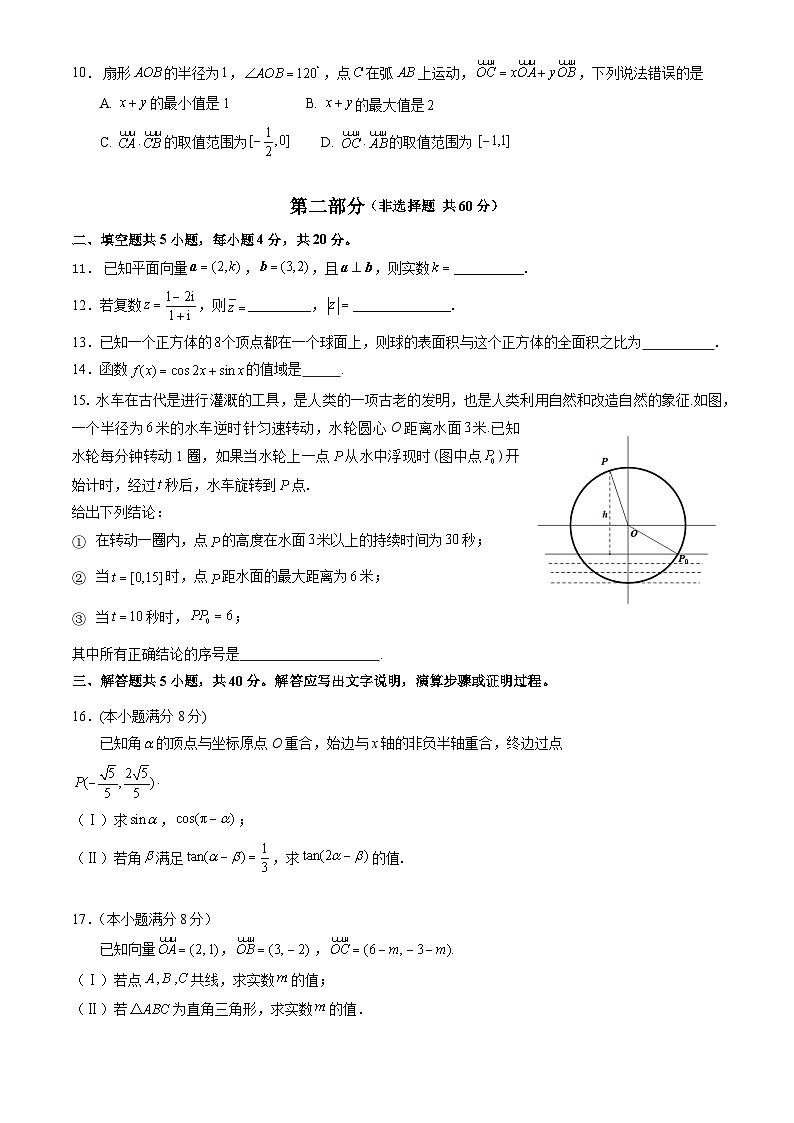 2023北京市石景山区高一下学期期末考试数学试卷第2页