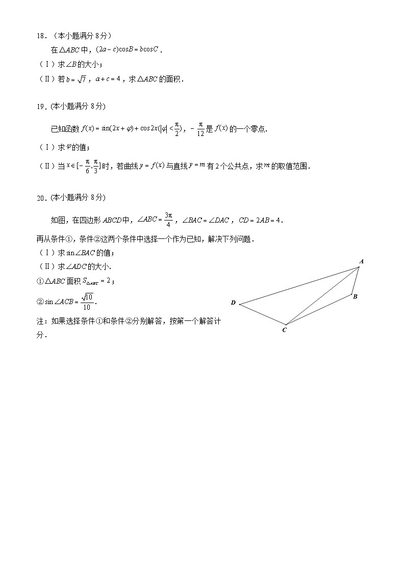 2023北京市石景山区高一下学期期末考试数学试卷第3页