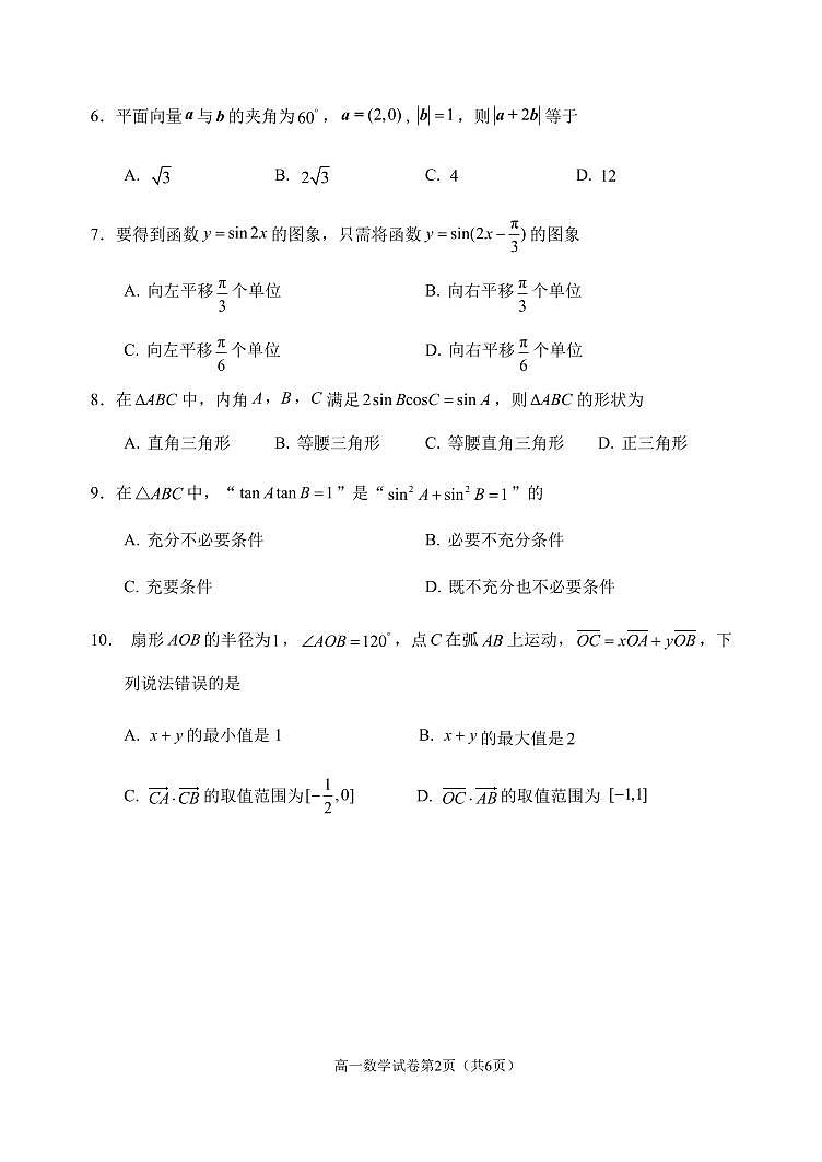 8.石景山2023高一下期末数学试题第2页