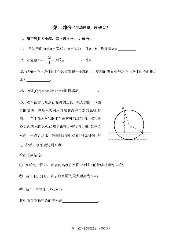 8.石景山2023高一下期末数学试题第3页