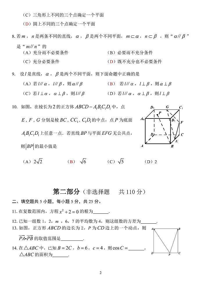 7通州2023高一下期末数学试题第2页