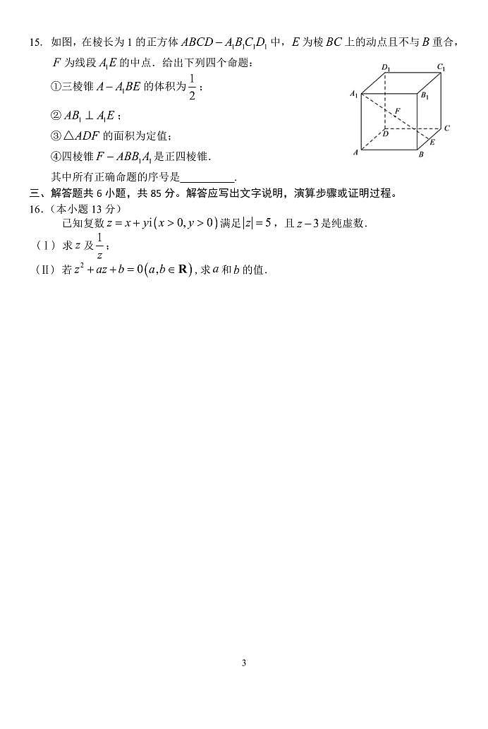 7通州2023高一下期末数学试题第3页