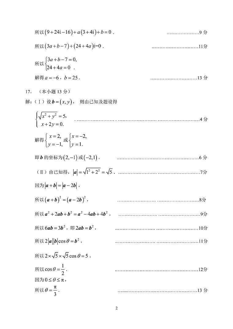 7通州2023高一下期末数学试题答案第2页