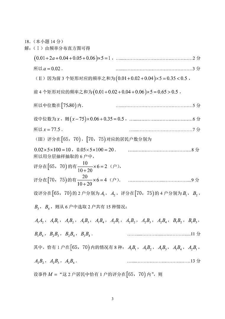 7通州2023高一下期末数学试题答案第3页