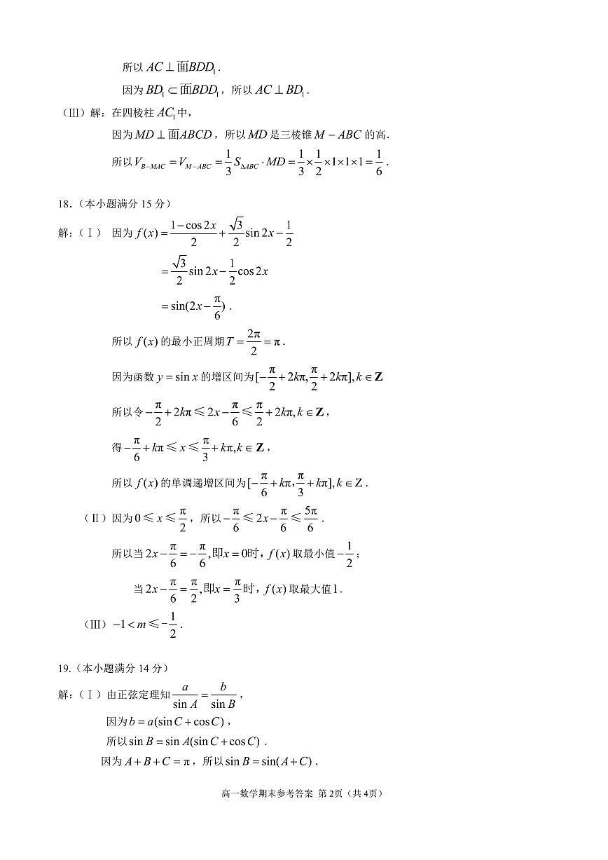 10.密云2023高一下期末数学试题参考答案第2页