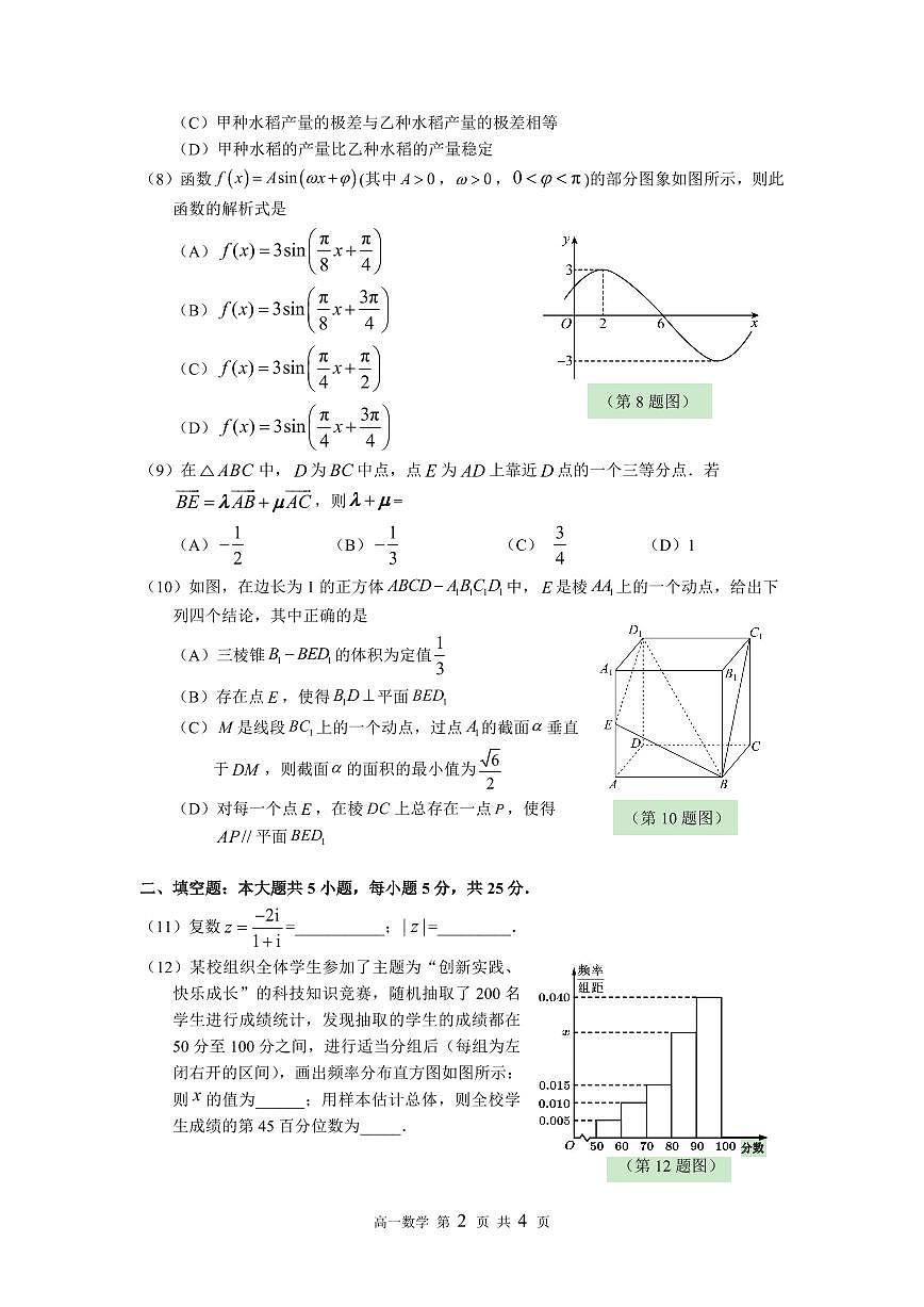10密云区2023高一下期末数学试题第2页