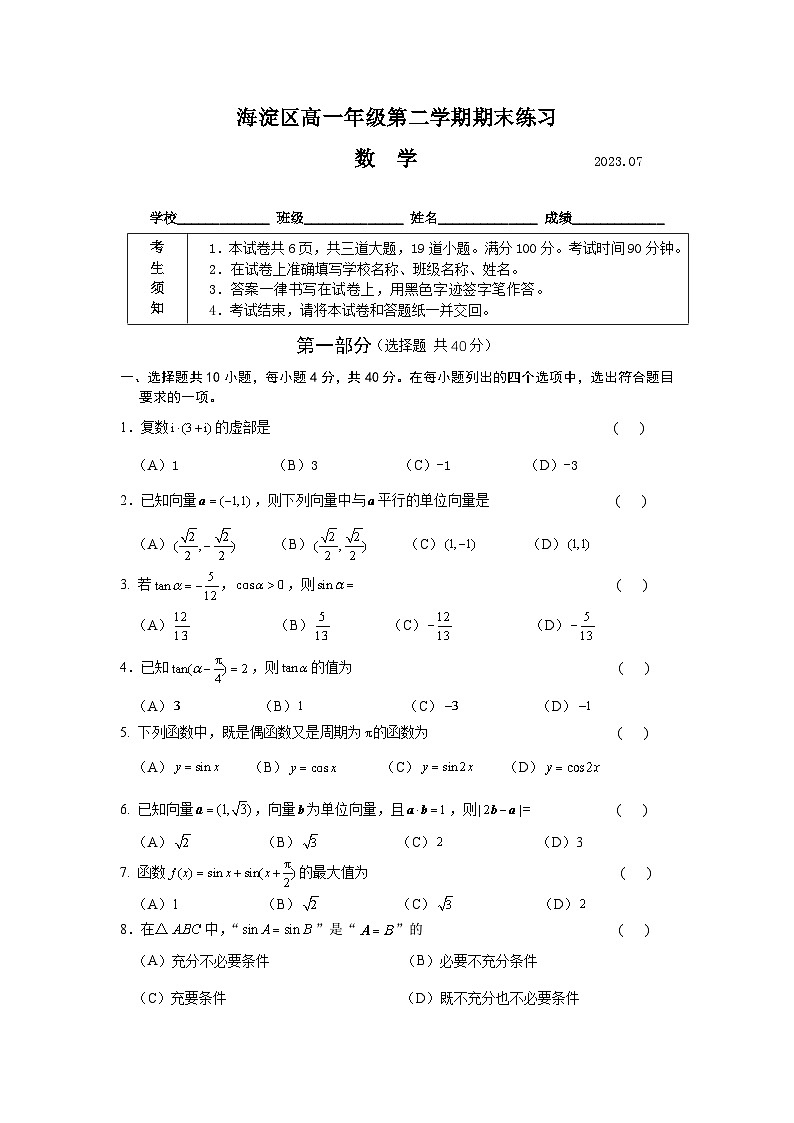 海淀区高一年级第二学期期末练习第1页