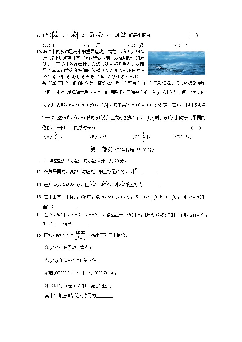 海淀区高一年级第二学期期末练习第2页