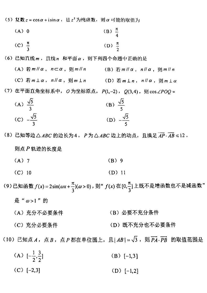 2023,7西城区高一数学期末试题及参考答案第2页