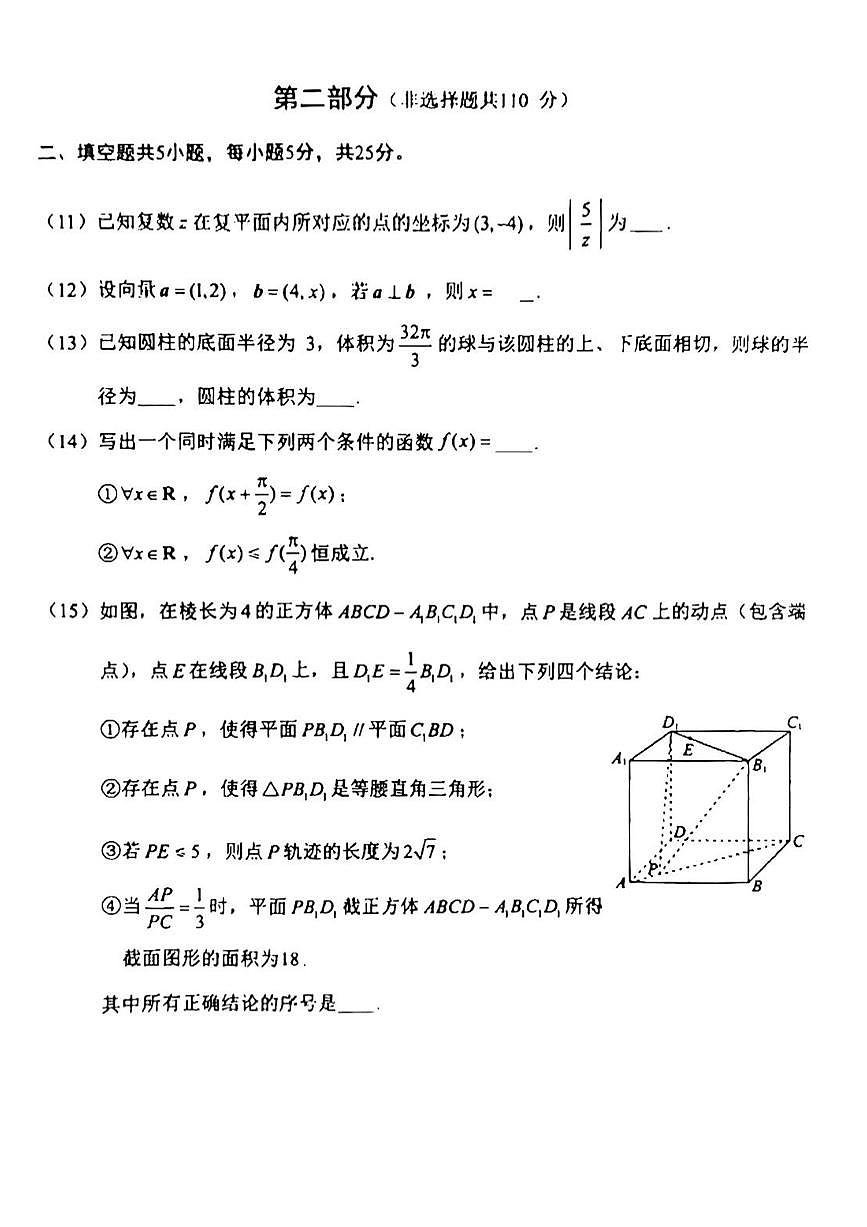 2023,7西城区高一数学期末试题及参考答案第3页