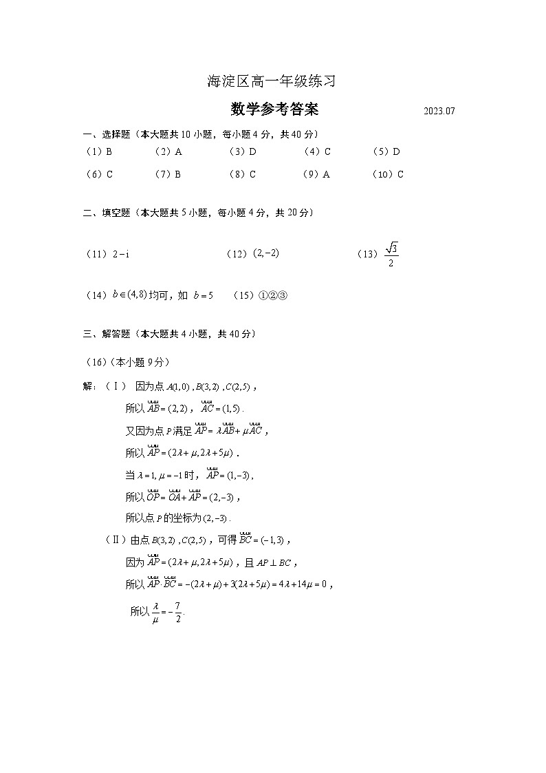 海淀区高一年级第二学期期末练习答案第1页