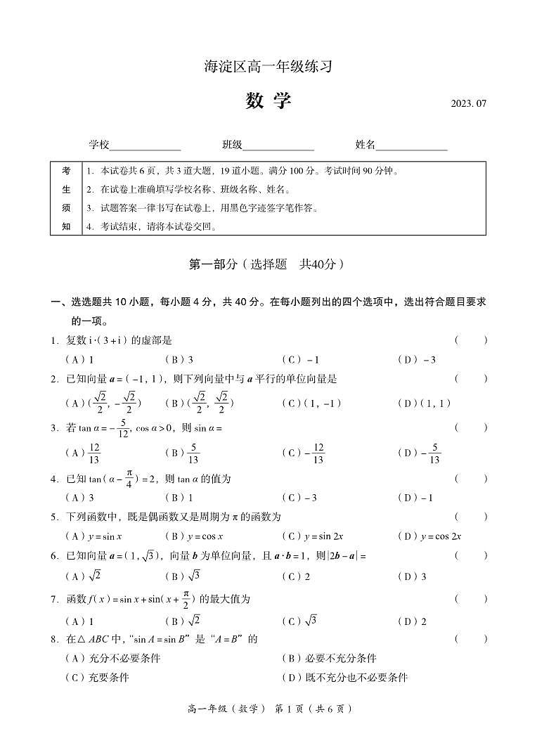 3海淀2023高一下期末数学试题第1页