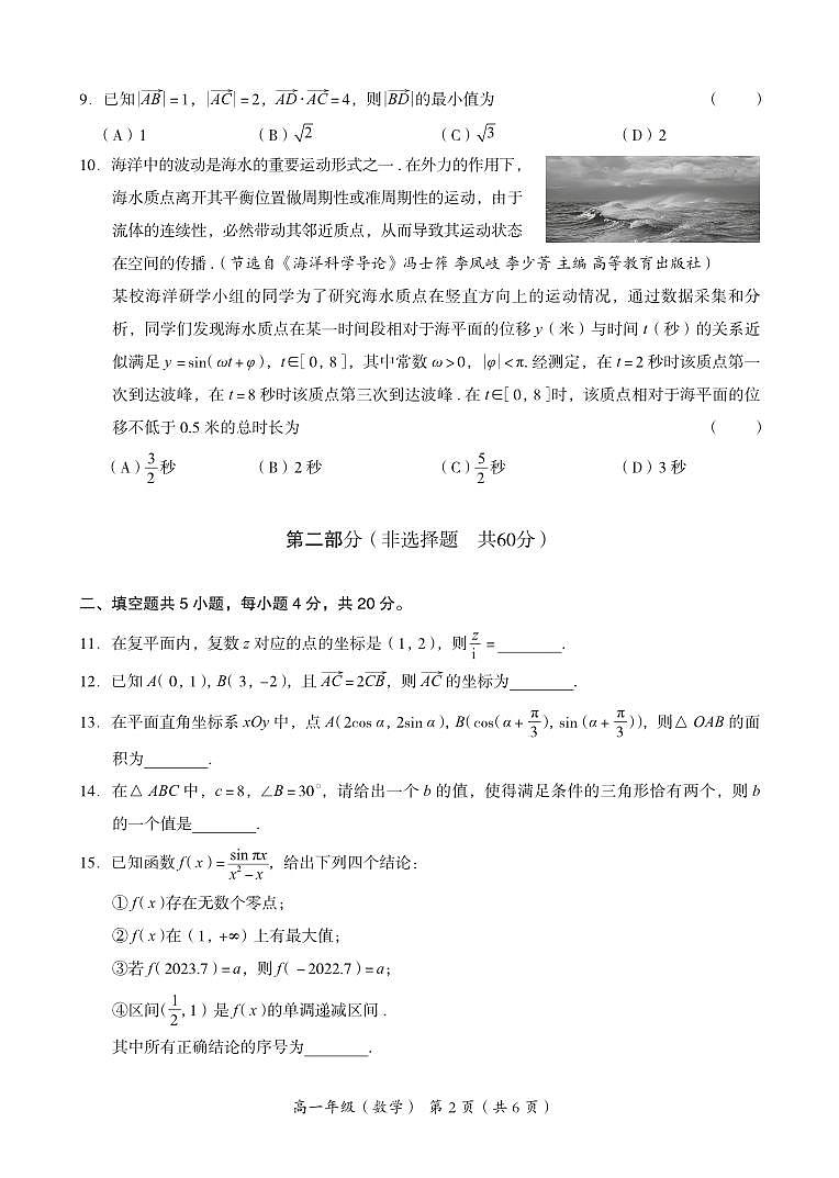 3海淀2023高一下期末数学试题第2页