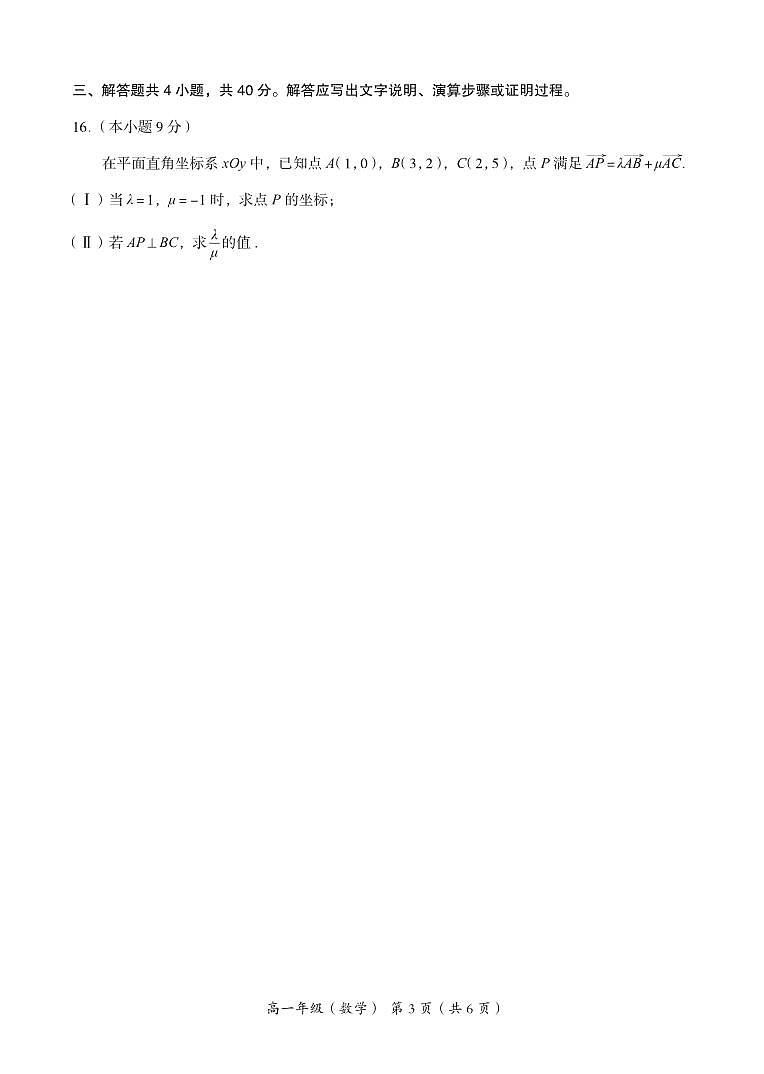 3海淀2023高一下期末数学试题第3页