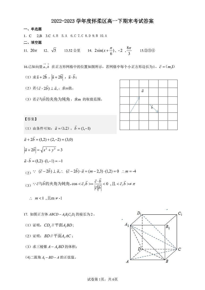 12怀柔2023高一下期末数学试题答案第1页