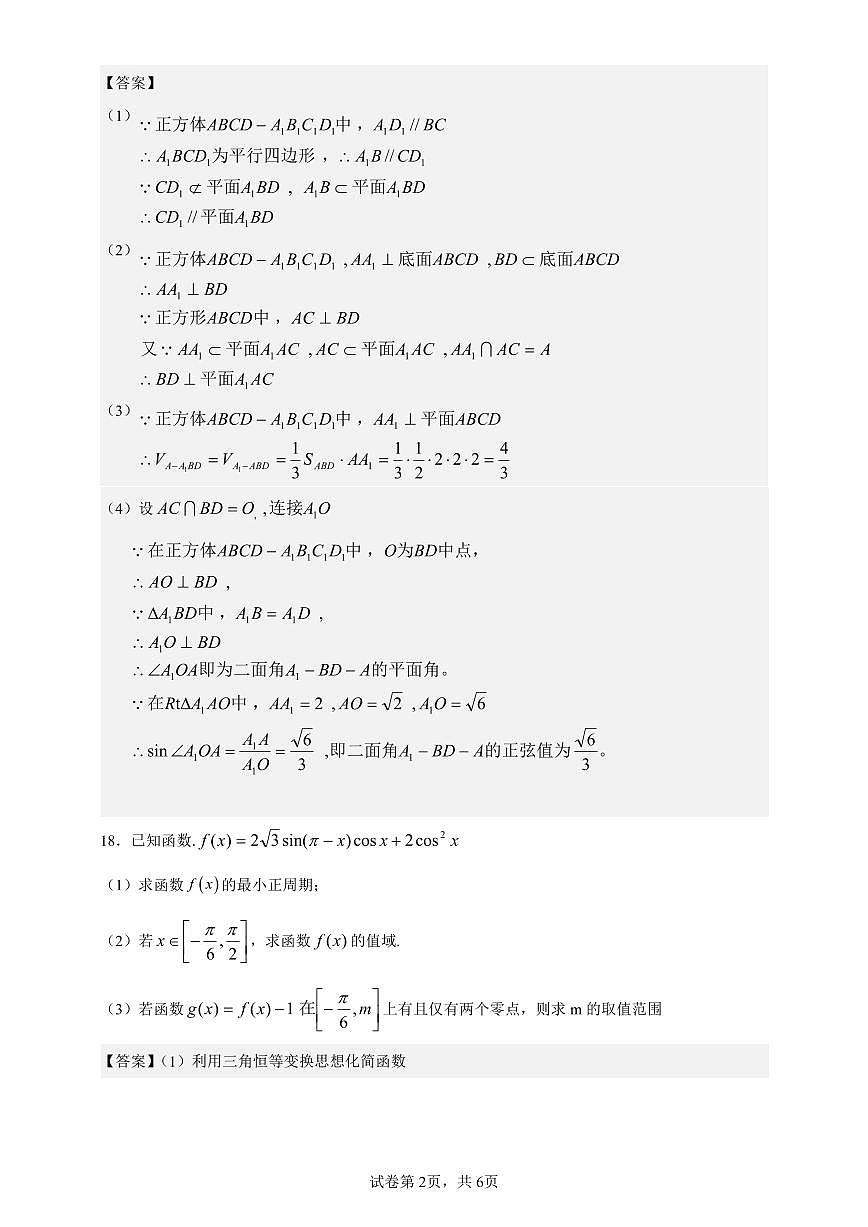 12怀柔2023高一下期末数学试题答案第2页
