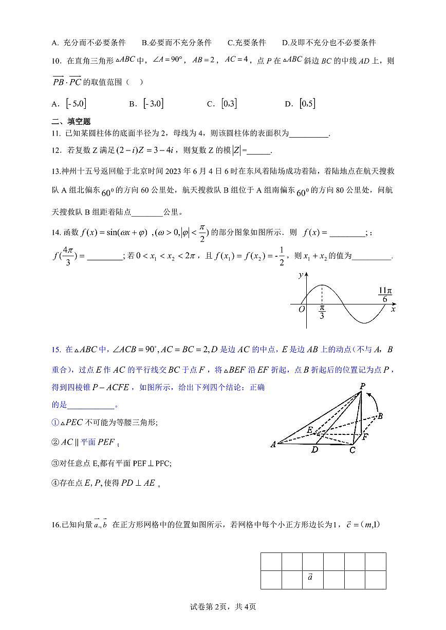 12.怀柔2023高一下期末数学试题第2页