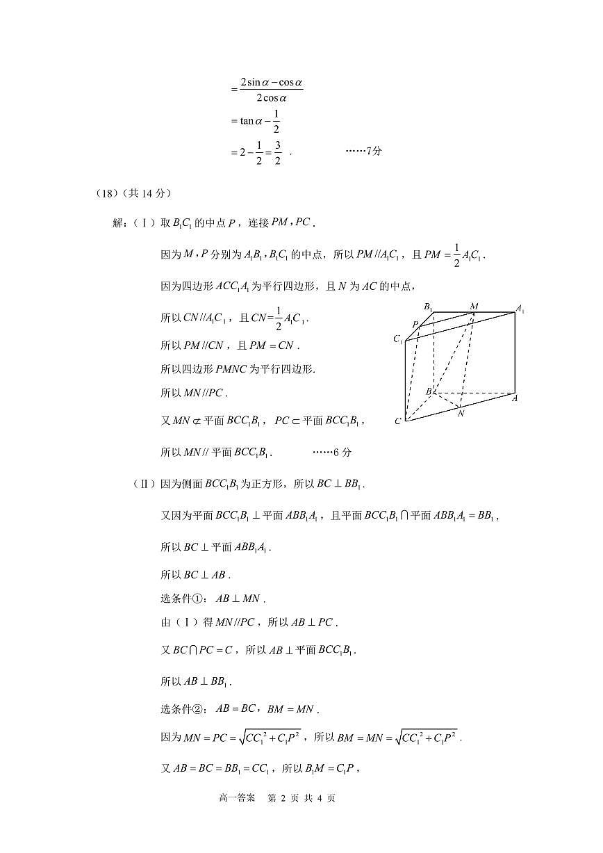 2023大兴区高一下期末数学试题答案第2页