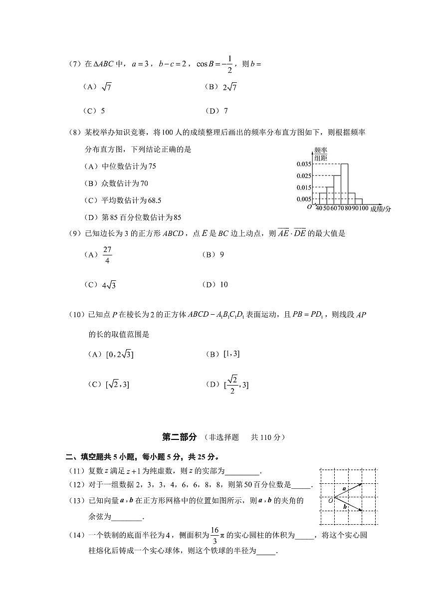 2023大兴区高一下期末数学试题第2页
