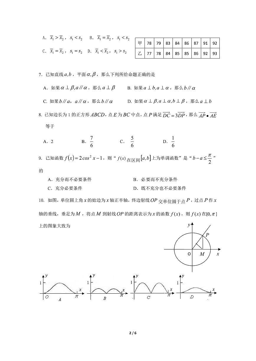 6平谷2023高一下期末数学试题第2页