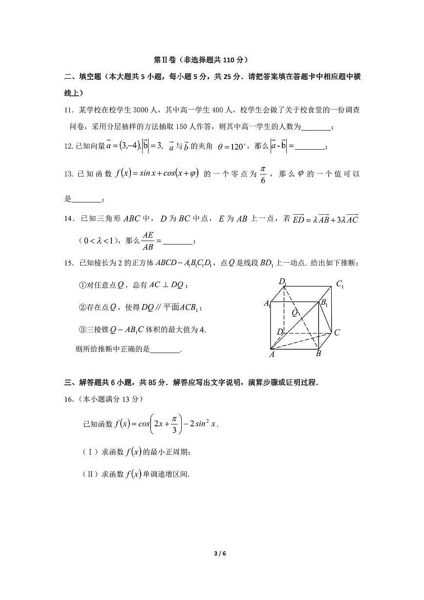 6平谷2023高一下期末数学试题第3页