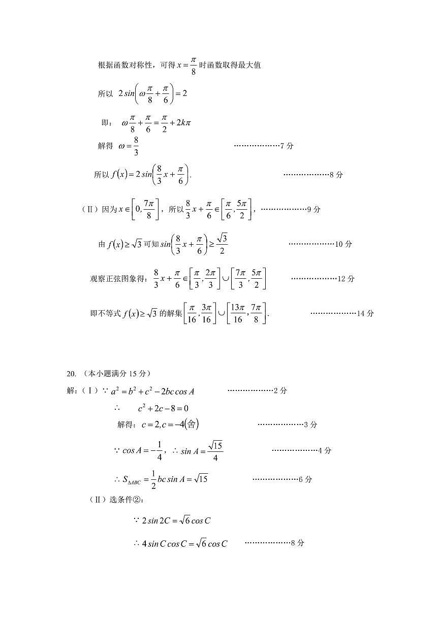 6平谷2023高一下期末数学试题答案第3页