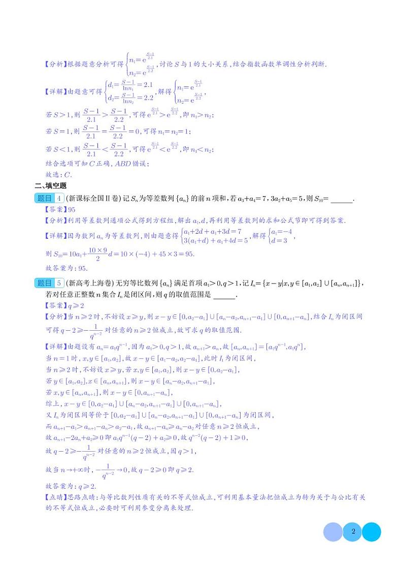 专题 数列（解析版）第2页