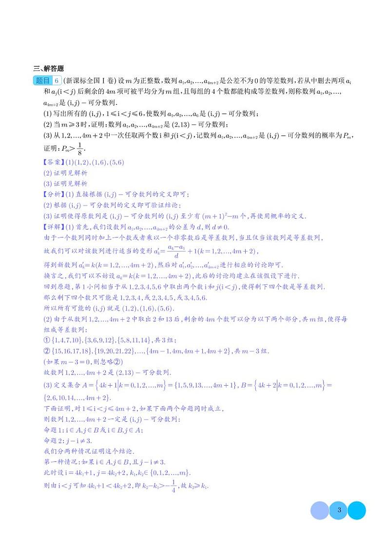 专题 数列（解析版）第3页