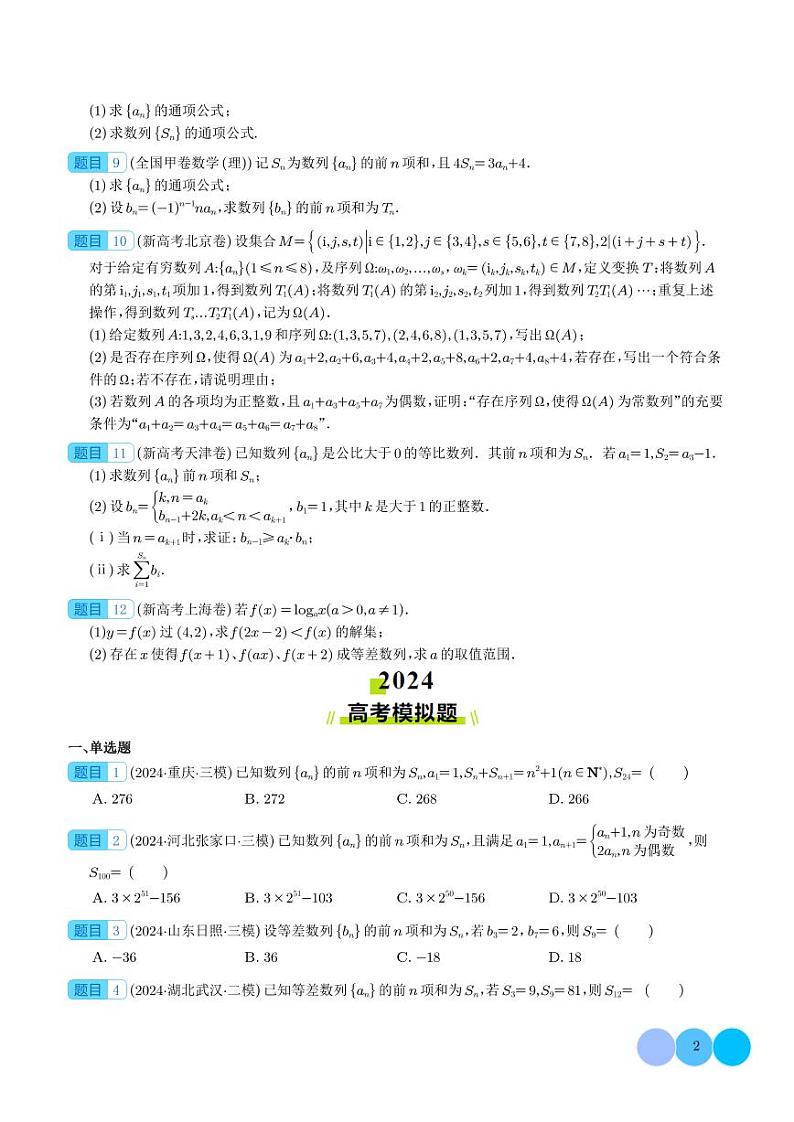 专题 数列（学生版）第2页