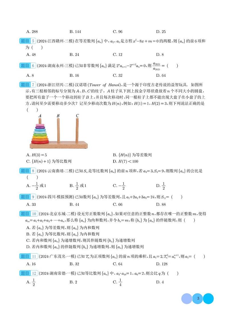 专题 数列（学生版）第3页
