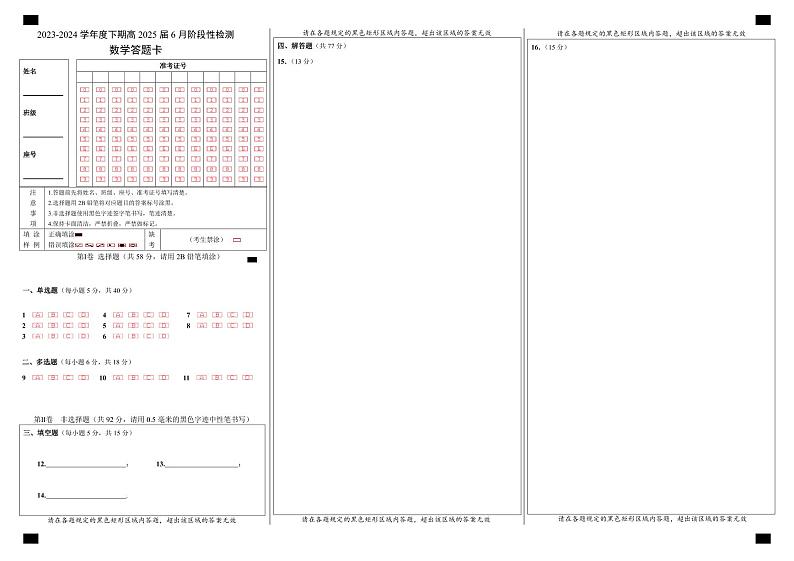 四川省成都市第七中学2023-2024学年高二下学期6月月考数学试题01
