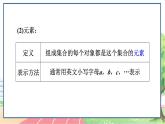 高中数学RJB必修第一册 1.1.1 第1课时 集合的概念 PPT课件