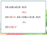高中数学RJB必修第一册 1.1.1 第1课时 集合的概念 PPT课件