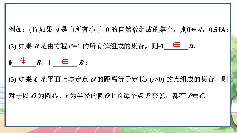 高中数学RJB必修第一册 1.1.1 第1课时 集合的概念 PPT课件06