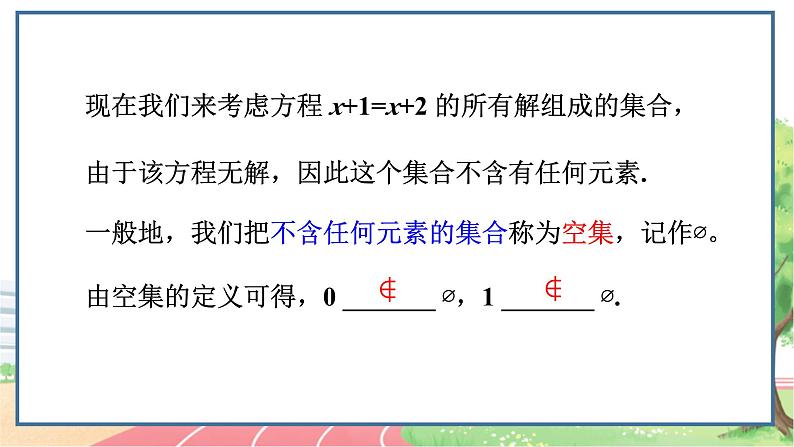 高中数学RJB必修第一册 1.1.1 第1课时 集合的概念 PPT课件07