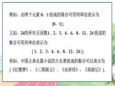 高中数学RJB必修第一册 1.1.1 第2课时 集合的表示方法 PPT课件