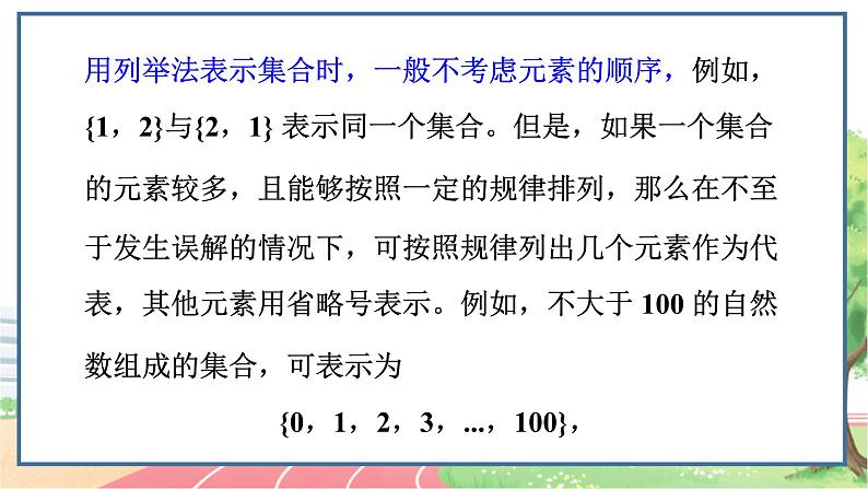 高中数学RJB必修第一册 1.1.1 第2课时 集合的表示方法 PPT课件第6页