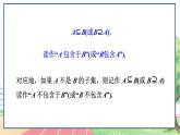 高中数学RJB必修第一册 1.1.2 集合的基本关系 PPT课件