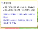 高中数学RJB必修第一册 1.1.2 集合的基本关系 PPT课件