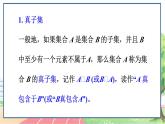 高中数学RJB必修第一册 1.1.2 集合的基本关系 PPT课件