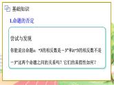 高中数学RJB必修第一册 1.2.2 全称量词命题与存在量词命题的否定 PPT课件