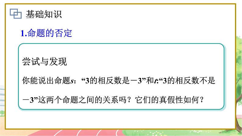 高中数学RJB必修第一册 1.2.2 全称量词命题与存在量词命题的否定 PPT课件第2页