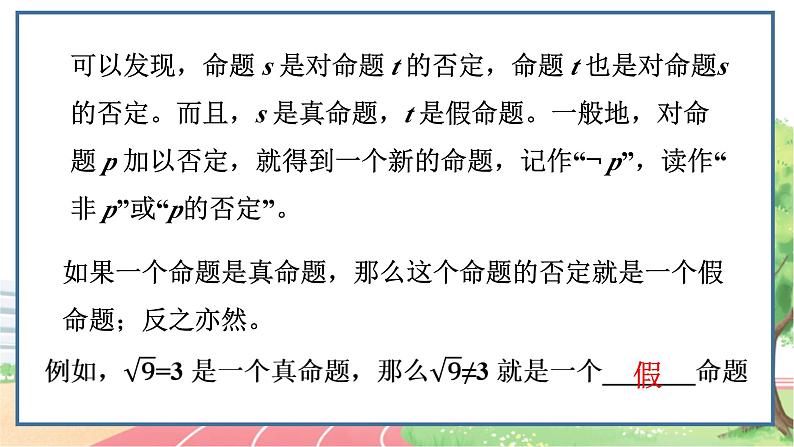 高中数学RJB必修第一册 1.2.2 全称量词命题与存在量词命题的否定 PPT课件第3页