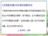 高中数学RJB必修第一册 1.2.2 全称量词命题与存在量词命题的否定 PPT课件