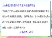 高中数学RJB必修第一册 1.2.2 全称量词命题与存在量词命题的否定 PPT课件