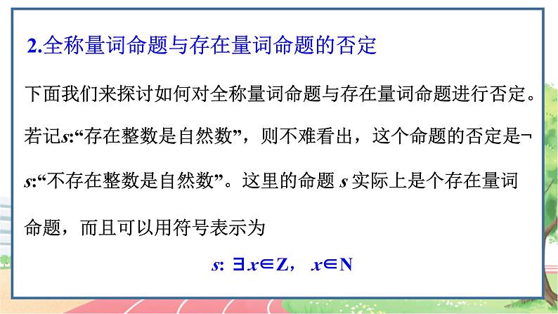 高中数学RJB必修第一册 1.2.2 全称量词命题与存在量词命题的否定 PPT课件第4页